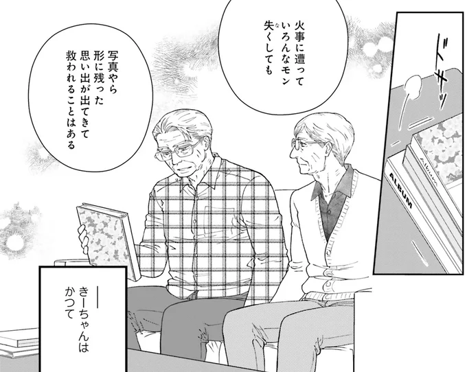 『スイもアマイも』より