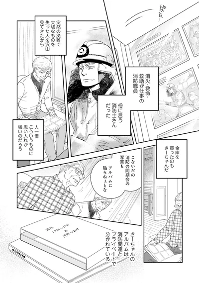 『スイもアマイも』より