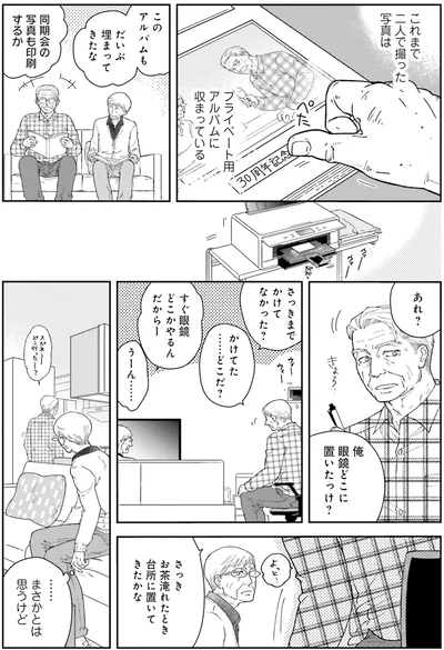 『スイもアマイも』より