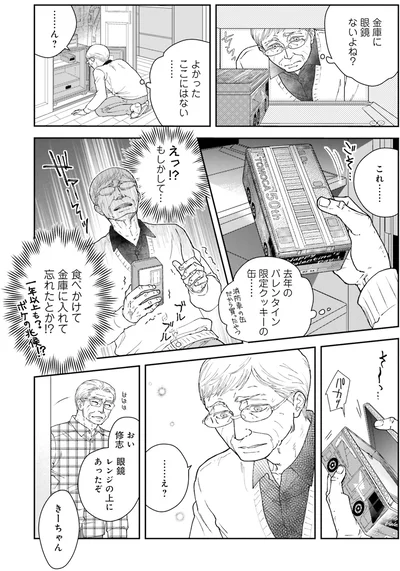 『スイもアマイも』より