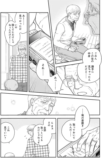 『スイもアマイも』より