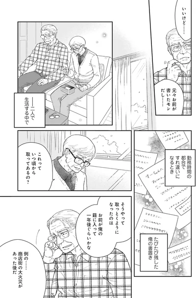 『スイもアマイも』より