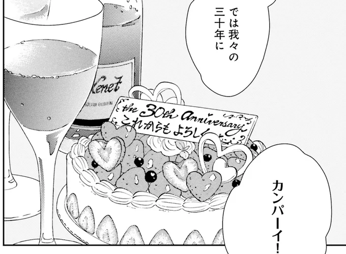 カンパーイ!