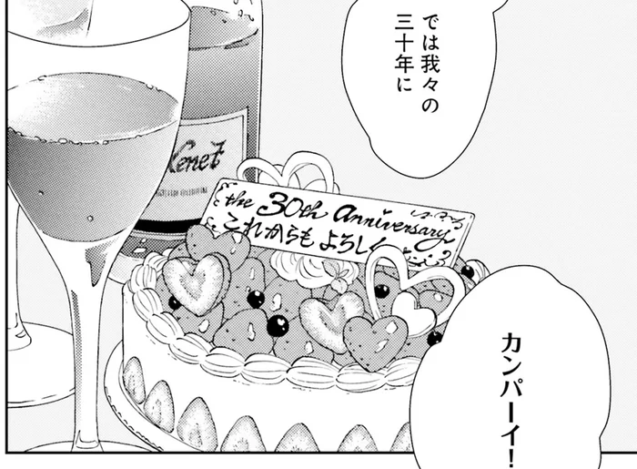「我々の30年に乾杯！」メモリアルケーキで祝う、老夫夫カップルの30周年／スイもアマイも（2）