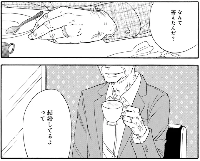 なんて答えたんだ？