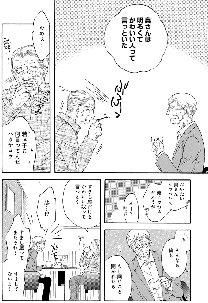 奥さんは明るくてかわいい人って