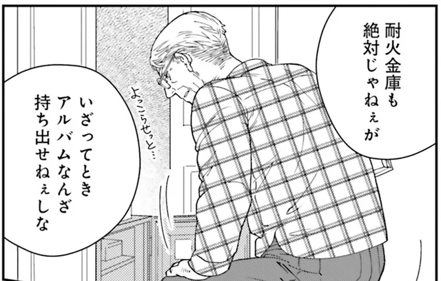 写真は印刷してアルバムに収め耐火金庫へ。元消防士がこだわる思い出の管理／スイもアマイも（3）