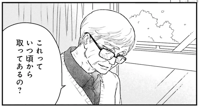 いつ頃から取ってあるの?