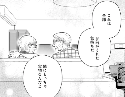 俺にとっちゃ宝物なんだよ