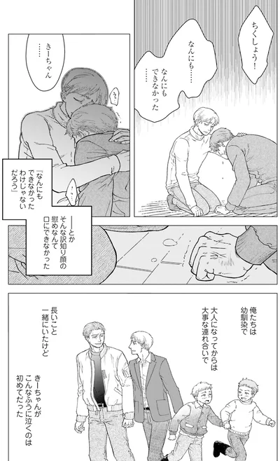 なんにもできなかった…