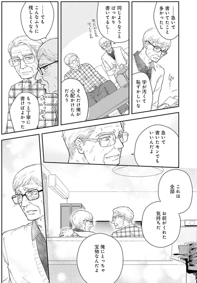 これは全部お前がくれた気持ちだ