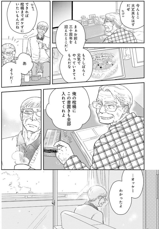 もうしばらく元気でやっていきてぇもんだな