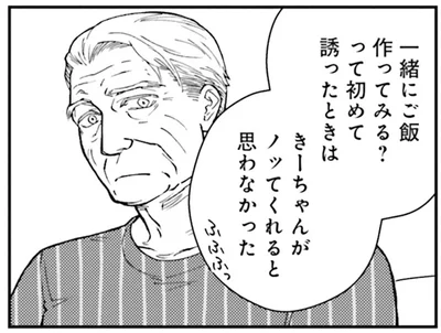 一緒にご飯作ってみる？って初めて誘ったとき