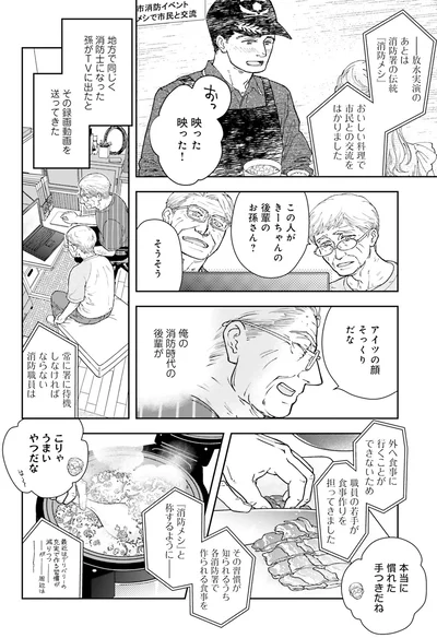 「消防メシ」