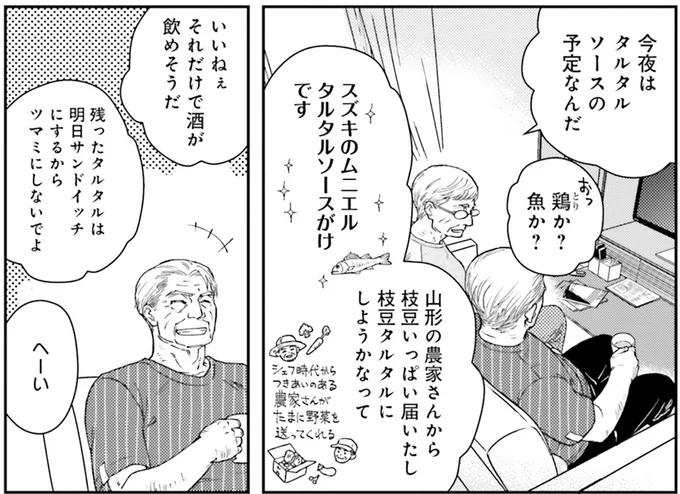 今夜はタルタルソースの予定なんだ