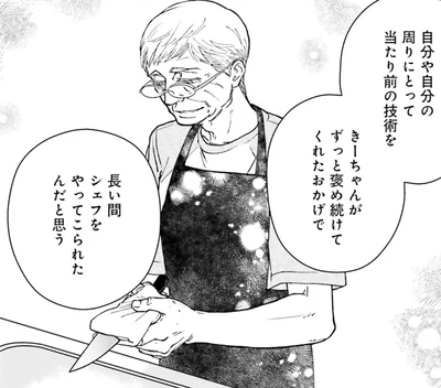 ずっと褒め続けてくれたおかげで