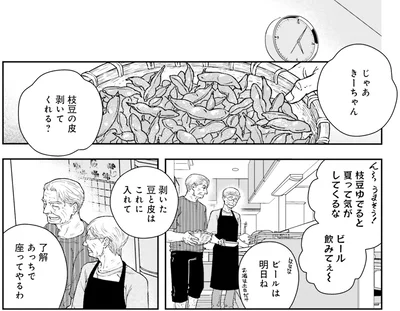枝豆の皮剥いてくれる？
