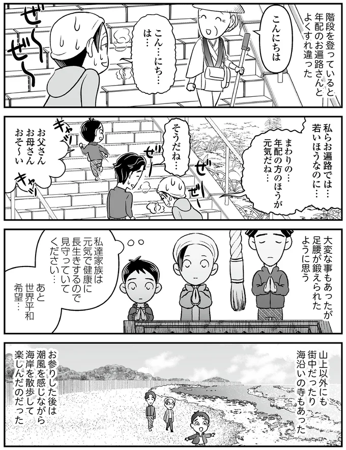 お父さんお母さんおそ～い