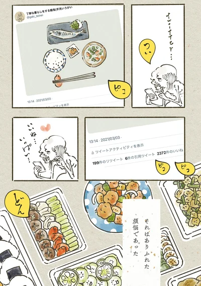 それはありふれた煩悩であった