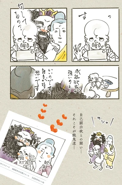 承認欲求が強いのう