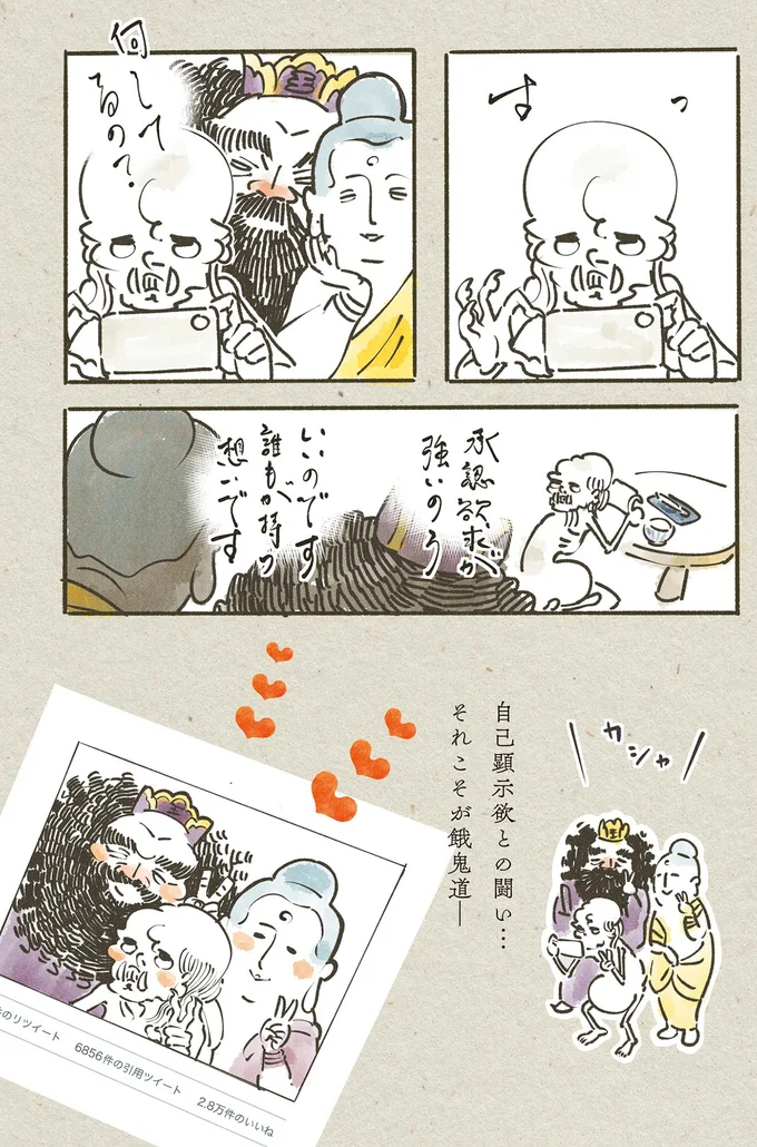 承認欲求が強いのう