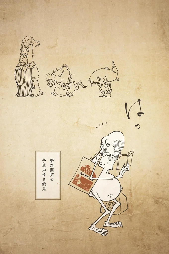 『丁寧な暮らしをする餓鬼2』より