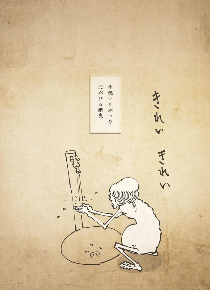 『丁寧な暮らしをする餓鬼2』より