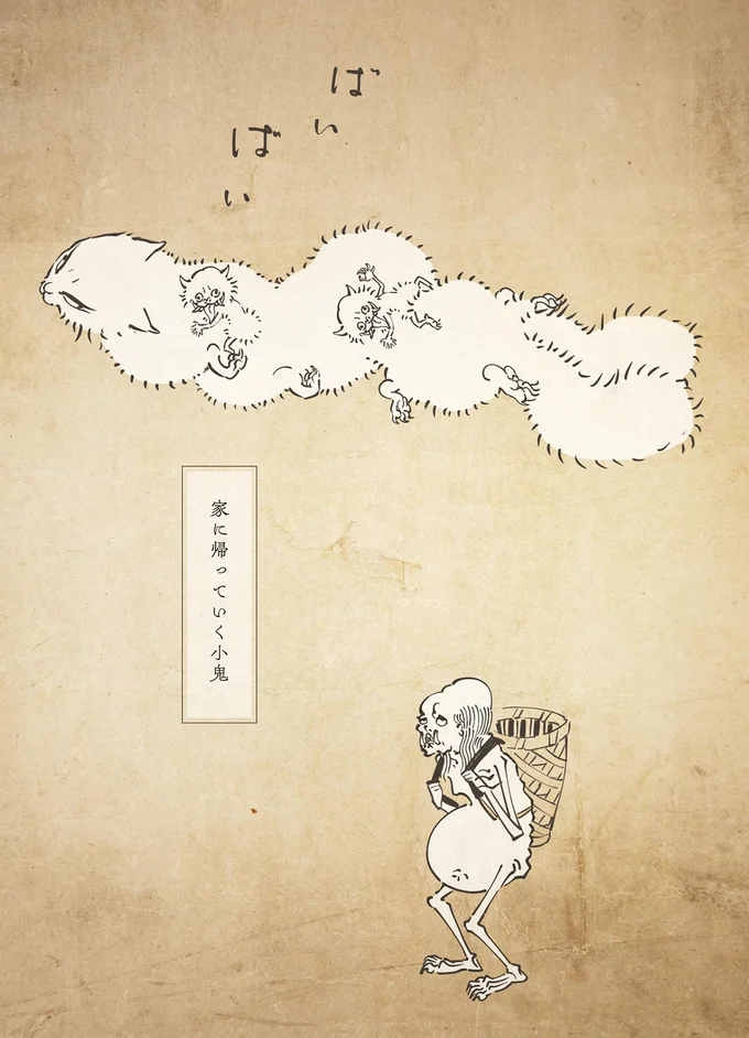 『丁寧な暮らしをする餓鬼2』より