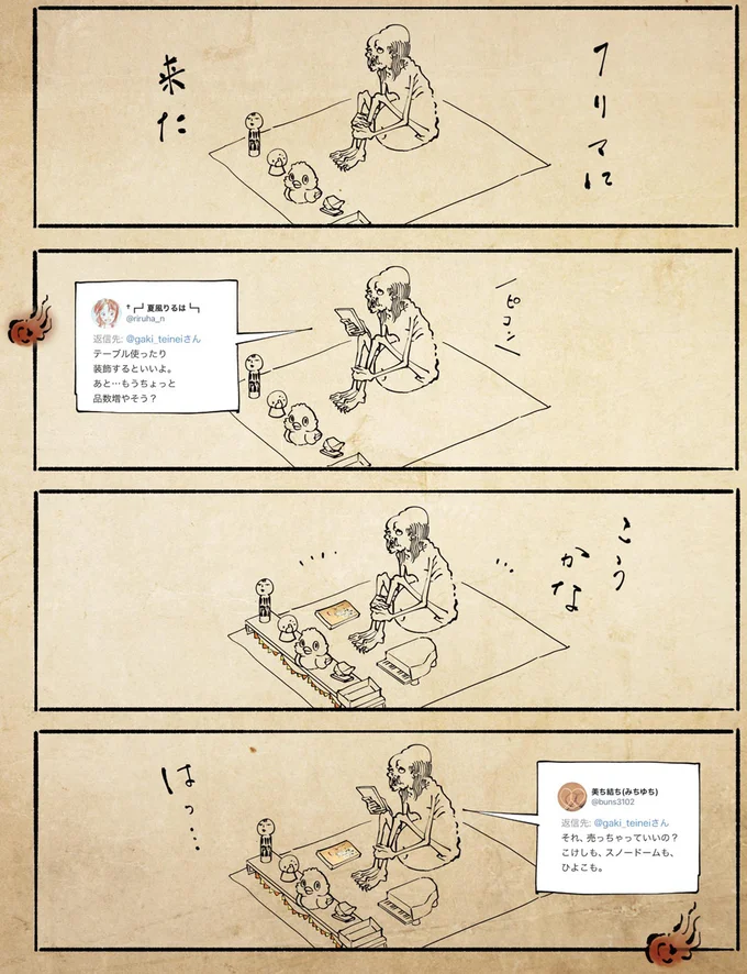『丁寧な暮らしをする餓鬼2』より