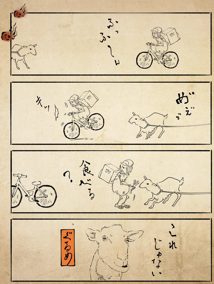 『丁寧な暮らしをする餓鬼2』より