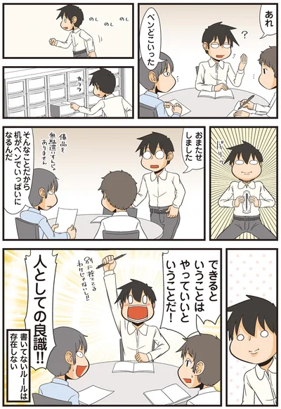 できるということは　やっていいということだ！