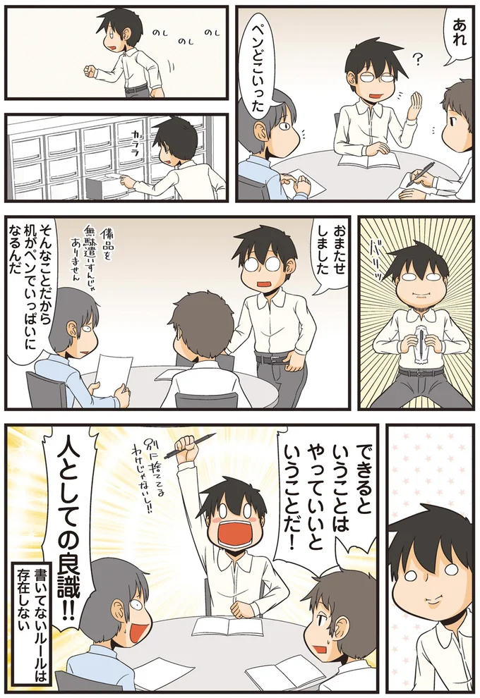 できるということは　やっていいということだ！