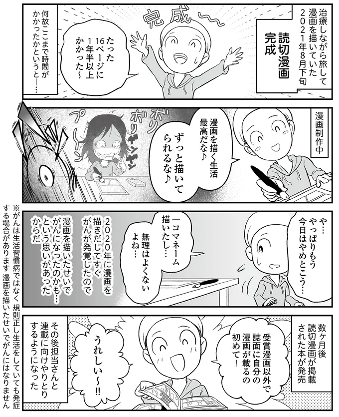 読切漫画完成