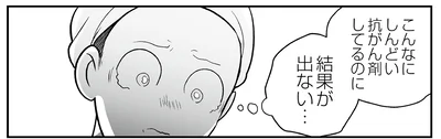 結果が出ない…