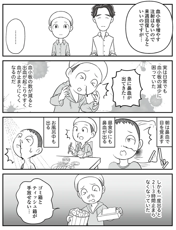 急に鼻血が出てきた！