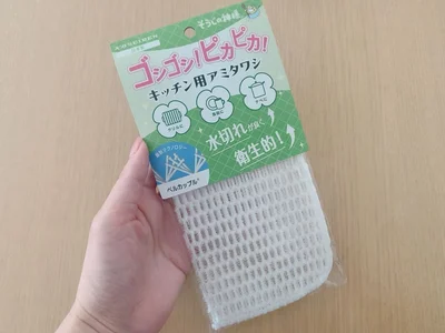 『キッチン用アミタワシ』