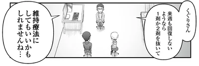 維持療法