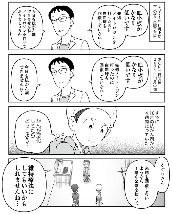 回復しないようなら
