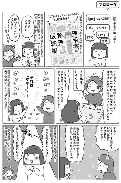 理系夫さんって片付け以外にも色々やってますよね？