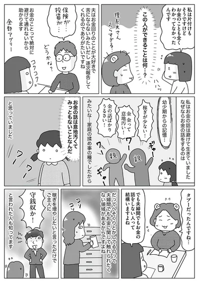私は片付けもそうですけど、お金のことも全くわかってなかったんです