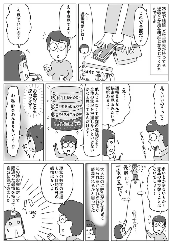 私貯金あんまりないよ...