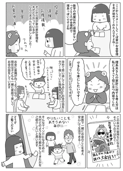理系夫さんの家計に対する考え方は私にもすごく役に立つ内容でした