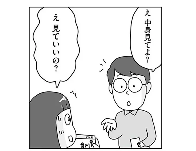 え！見ていいの？