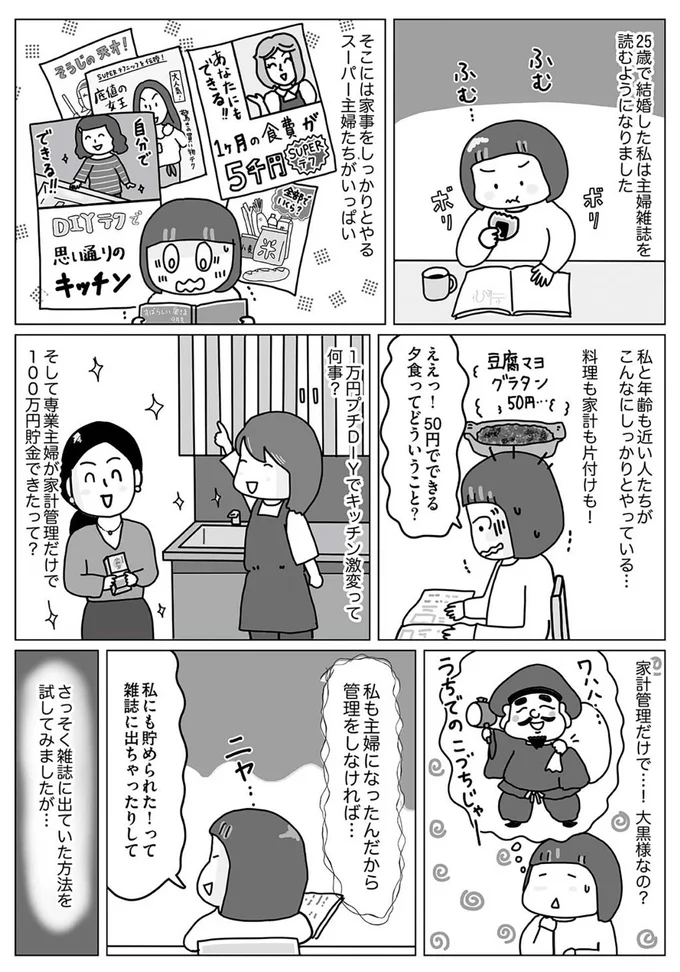 『お金の不安すっきり解消！ 理系夫の家計大作戦』より