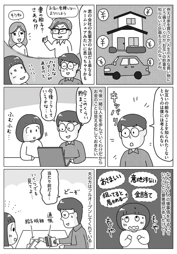 『お金の不安すっきり解消！ 理系夫の家計大作戦』より