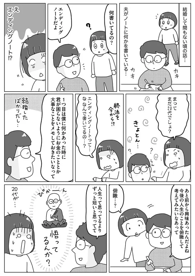 『お金の不安すっきり解消！ 理系夫の家計大作戦』より