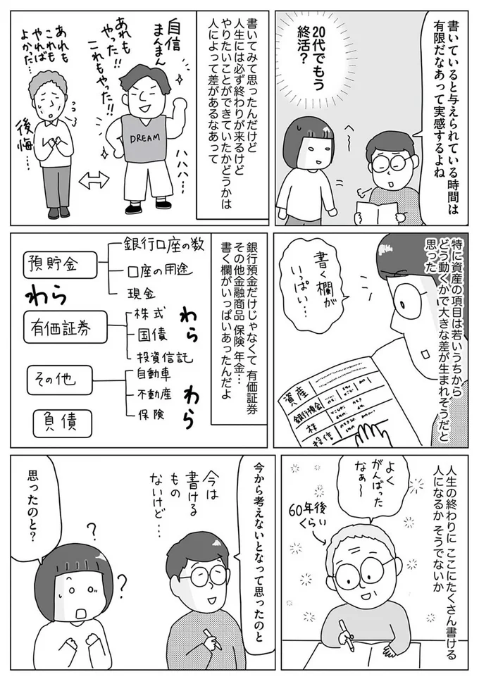 『お金の不安すっきり解消！ 理系夫の家計大作戦』より