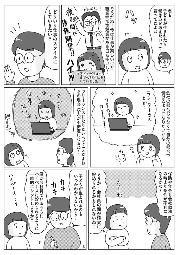 『お金の不安すっきり解消！ 理系夫の家計大作戦』より