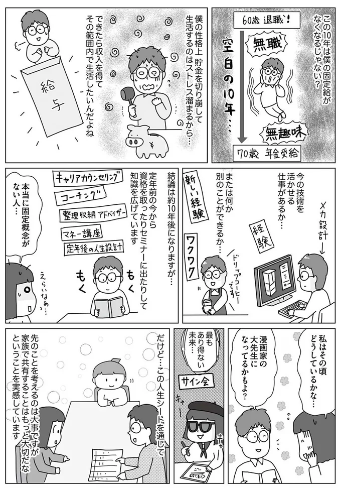 『お金の不安すっきり解消！ 理系夫の家計大作戦』より