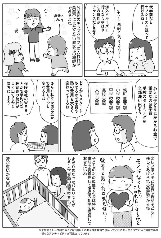 『お金の不安すっきり解消！ 理系夫の家計大作戦』より